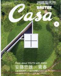 Casa BRUTUS（カ－サブル－タス 2025年5月号