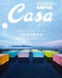 Ｃａｓａ　ＢＲＵＴＵＳ（カ－サブル－タス （２０２３年８月号）