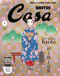 Ｃａｓａ　ＢＲＵＴＵＳ　（カーサ・ブルータス）増刊 （２０２４年　０４月号）