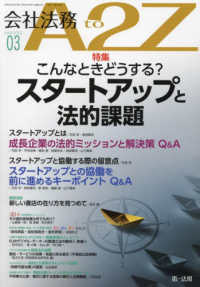 会社法務Ａ２Ｚ（エートゥージー） （２０２５年３月号）