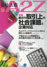 会社法務Ａ２Ｚ（エートゥージー） （２０２５年４月号）