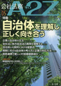 会社法務Ａ２Ｚ（エートゥージー） （２０２５年５月号）