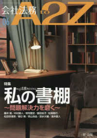 会社法務Ａ２Ｚ（エートゥージー） （２０２５年６月号）