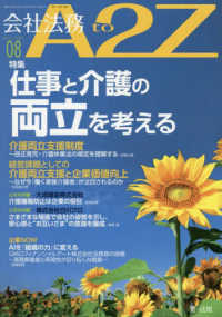 会社法務Ａ２Ｚ（エートゥージー） （２０２５年８月号）