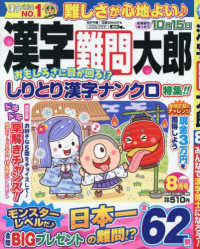 漢字難問太郎 （２０２５年８月号）