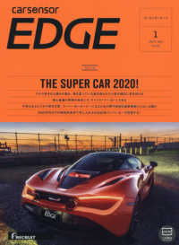 カーセンサーＥＤＧＥ （２０２０年１月号）