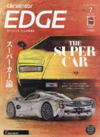 カーセンサーＥＤＧＥ （２０２５年７月号）