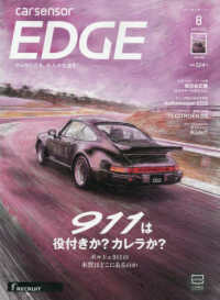 カーセンサーＥＤＧＥ （２０２５年８月号）