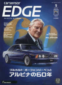 カーセンサーＥＤＧＥ （２０２５年９月号）