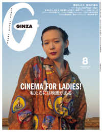 ＧＩＮＺＡ（ギンザ） （２０２５年８月号）