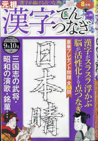 漢字てんつなぎ ２０２１年８月号 紀伊國屋書店ウェブストア オンライン書店 本 雑誌の通販 電子書籍ストア