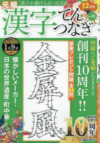 漢字てんつなぎ （２０２５年１２月号）