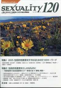 季刊ＳＥＸＵＡＬＩＴＹ （２０２５年４月号）