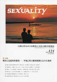 季刊ＳＥＸＵＡＬＩＴＹ （２０２５年７月号）