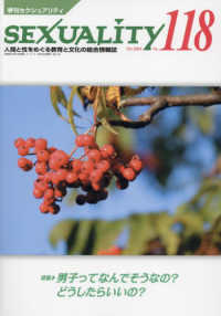 季刊ＳＥＸＵＡＬＩＴＹ （２０２４年１０月号）