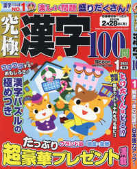 究極漢字 ２０２２年１月号 紀伊國屋書店ウェブストア オンライン書店 本 雑誌の通販 電子書籍ストア