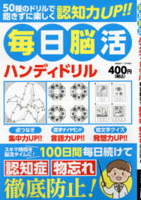 究極漢字増刊 （２０２１年１１月号） - 毎日脳活ハンディドリル