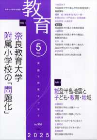 教育 （２０２５年５月号）