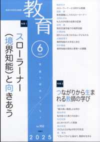 教育 （２０２５年６月号）