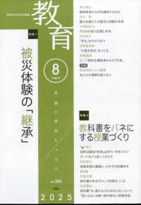教育 （２０２５年８月号）
