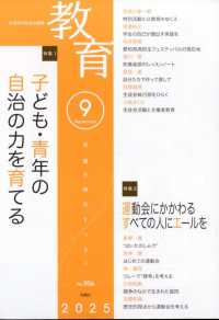 教育 （２０２５年９月号）