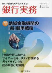 銀行実務 （２０２５年２月号）