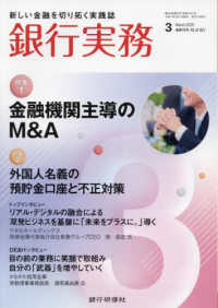 銀行実務 （２０２５年３月号）