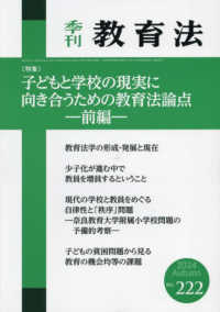 教育法 （２０２４年９月号）