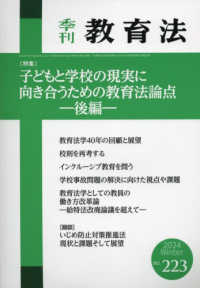 教育法 （２０２４年１２月号）