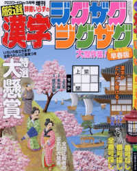 クロスワードＤａｙ増刊 （２０２４年３月号） - 漢字ジグザグジグザグ