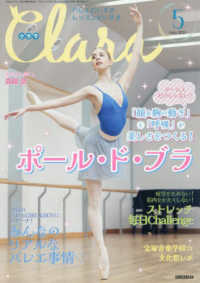 クララ （２０２５年５月号）