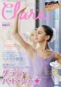 クララ （２０２５年６月号）