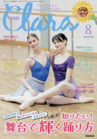 クララ （２０２５年８月号）