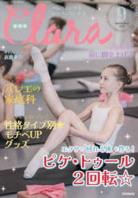 クララ （２０２５年９月号）