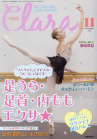 バレエ雑誌　クララ 48 冊セット！ Clara（クララ） 2023年1月号 (発売日2022年12月09日) | 雑誌