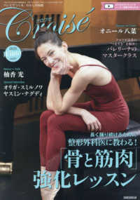 Ｃｒｏｉｓｅ（クロワゼ） （２０２５年１月号）