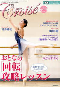 Ｃｒｏｉｓｅ（クロワゼ） （２０２５年４月号）