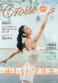 Ｃｒｏｉｓｅ（クロワゼ） （２０２５年７月号）