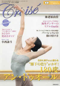 Ｃｒｏｉｓｅ（クロワゼ） （２０２４年１０月号）