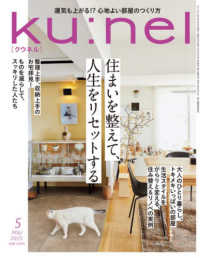 ｋｕ：ｎｅｌ（クウネル） （２０２５年５月号）