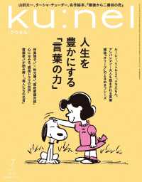 ｋｕ：ｎｅｌ　（クウネル） （２０２５年　０７月号）