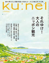 ｋｕ：ｎｅｌ　（クウネル） （２０２５年　０９月号）