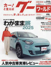 グーワールド北海道・東北版 （２０２５年６月号）