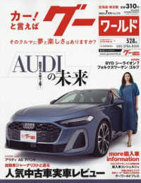 グーワールド北海道・東北版 （２０２５年７月号）
