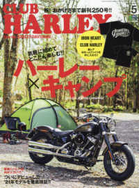 ＣＬＵＢ　ＨＡＲＬＥＹ（クラブハーレー） （２０２１年５月号）