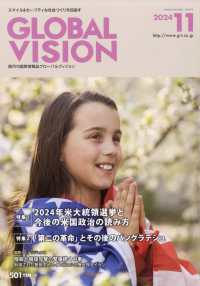 グローバルヴィジョン （２０２４年１１月号）