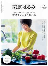 栗原はるみ （２０２５年１月号）