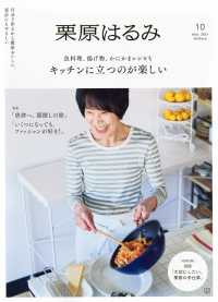 栗原はるみ （２０２５年５月号）