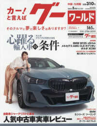 グーワールド中国・九州版 （２０２５年８月号）