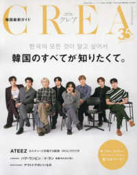 ＣＲＥＡ（クレア） （２０２５年４月号）